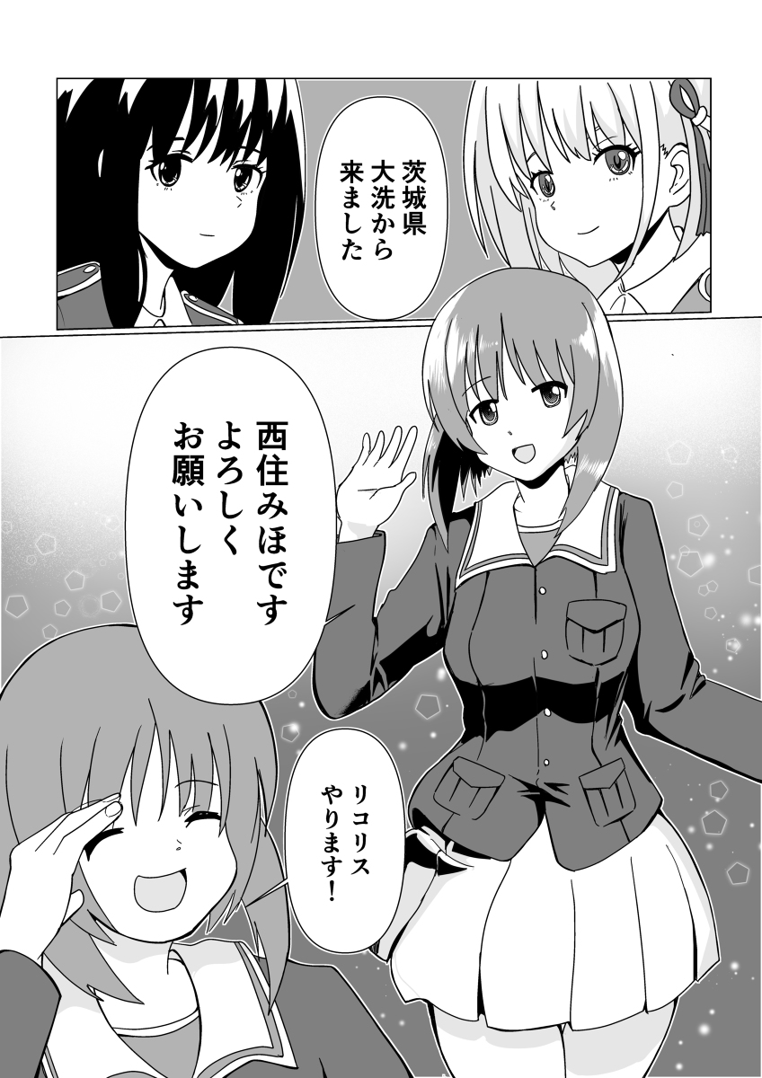 ガールズ&リコリコパンツァー #漫画 #二次創作 #ギャグ #ガールズ&パンツァー #リコリス・リコイル #リコリコ #西住みほ #あんこうチーム #Ⅳ号戦車 #真島(リコリス・リコイル) https://t.co/tq5kXR25UR 