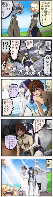 サポートする北風と太陽。 