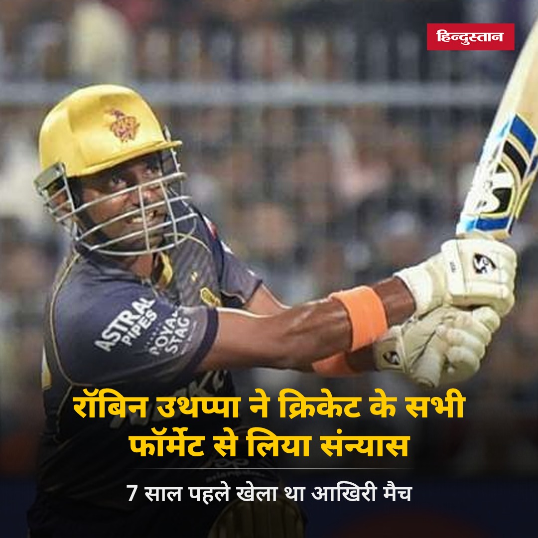 Live_Hindustan's tweet photo. भारत के स्टार सलामी बल्लेबाज रॉबिन उथप्पा ने क्रिकेट के सभी फॉर्मेट से संन्यास का ऐलान कर दिया है। उन्होंने ट्वीट के जरिए अपने संन्यास की जानकारी दी है।
यहां पढ़ें पूरी खबर- https://t.co/XY5uxe2rZI
#RobinUthappaRetirement #Cricket #IndianCricketTeam https://t.co/rAKHKgCYDL