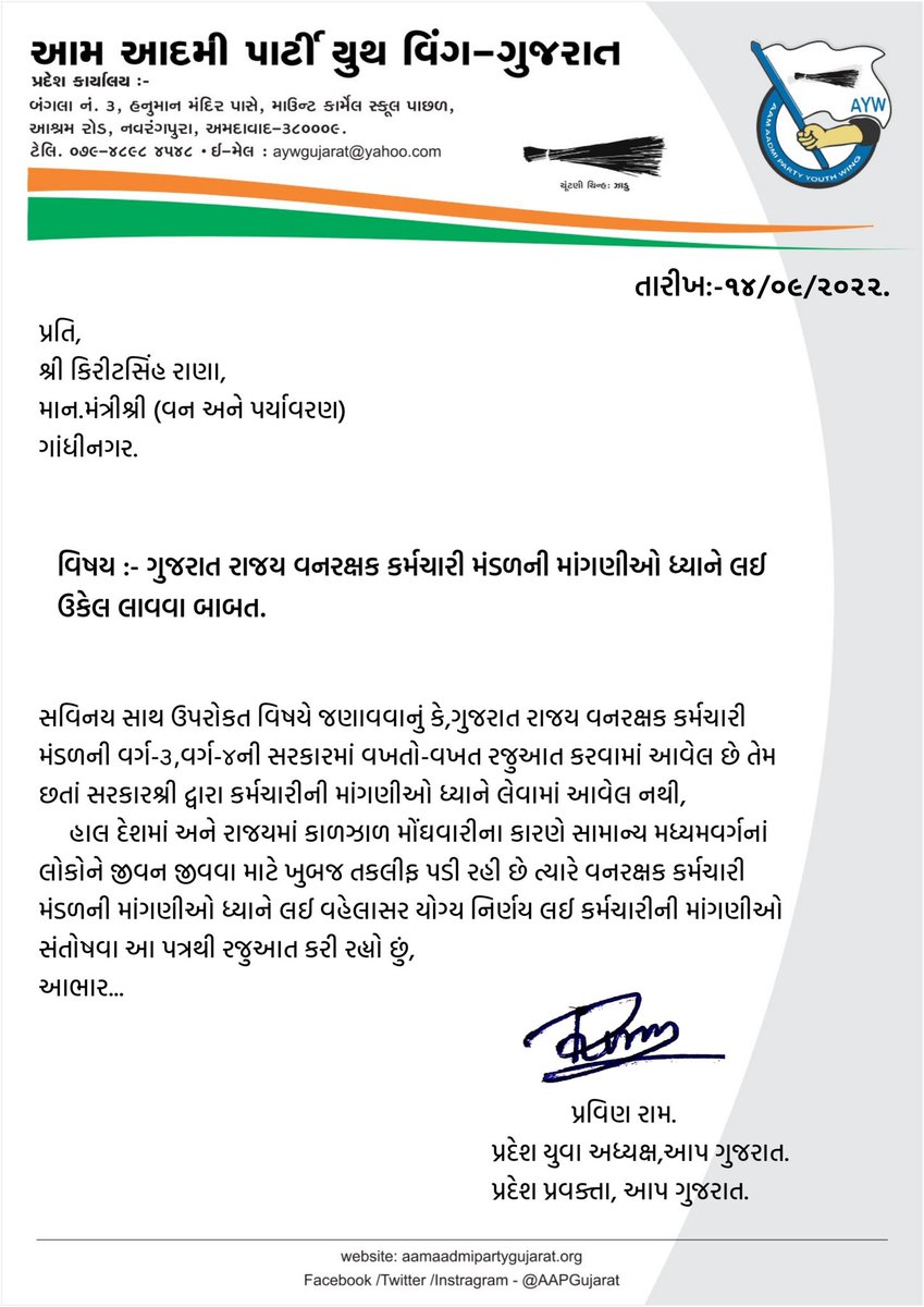 ગુજરાત રાજ્ય વન કર્મચારીઓની પડતર માંગણીઓને ધ્યાને લઈ વહેલી તકે ત્વરિત નિરાકારણ કરવામાં આવે એવી સરકારશ્રી તેમજ તેમજ વન વિભાગના મંત્રાલયને નમ્ર અરજ...
<a href="/CMOGuj/">CMO Gujarat</a> <a href="/KiritsinhJRana/">Kiritsinh Jitubha Rana (MODI KA PARIVAR)</a>