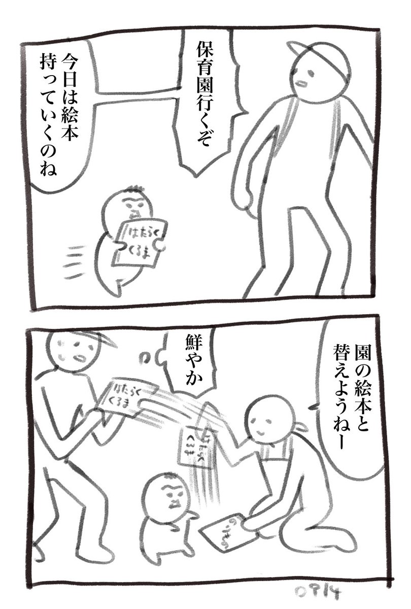 3日以上空けない 本日の育児漫画です 