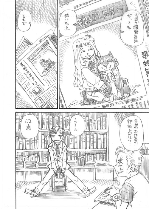 その23おしまい 