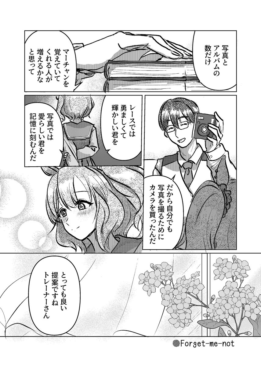 #ウマ娘 
アストンマーチャンとトレーナーとインスタントカメラ漫画です 