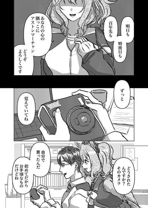 #ウマ娘 
アストンマーチャンとトレーナーとインスタントカメラ漫画です 