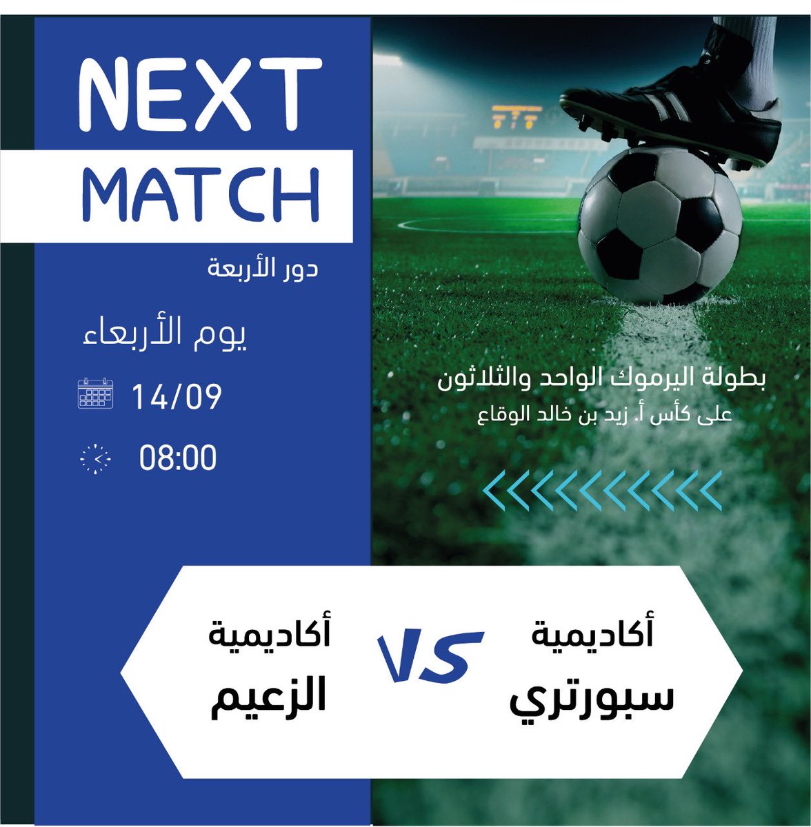 sportryac's tweet photo. 🏟 مباراة اليوم 🏟

دور الاربعة من بطولة اليرموك الواحد والثلاثون نجومنا سبورتري ضد فريق الزعيم

فئة: الفريق الاول 🤩

الساعة 8:00 ⏱

ملعب اليرموك 🏟

كل التوفيق يارب 💙🙏🏼 https://t.co/kutAId6jBu