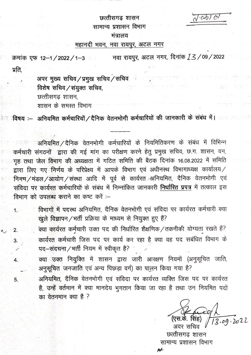 माननीय मुख्यमंत्री <a href="/bhupeshbaghel/">Bhupesh Baghel</a> सर सादर धन्यवाद आपको संविदा कर्मचारियों की जानकारी लेने के लिए🙏🙏

छत्तीसगढ़ के सभी विभाग एवं योजना परियोजना में कार्यरत संविदा कर्मचारी अपेक्षा करते हैं की आप जल्द नियमितीकरण की सौगात देंगे........
<a href="/ChhattisgarhCMO/">CMO Chhattisgarh</a> <a href="/INCChhattisgarh/">INC Chhattisgarh</a> <a href="/INCIndia/">Congress</a>