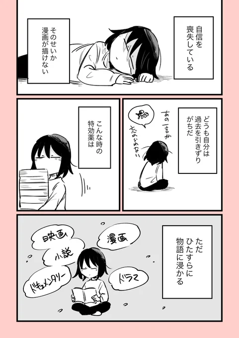 「特効薬」

#漫画が読めるハッシュタグ  #コミックエッセイ 