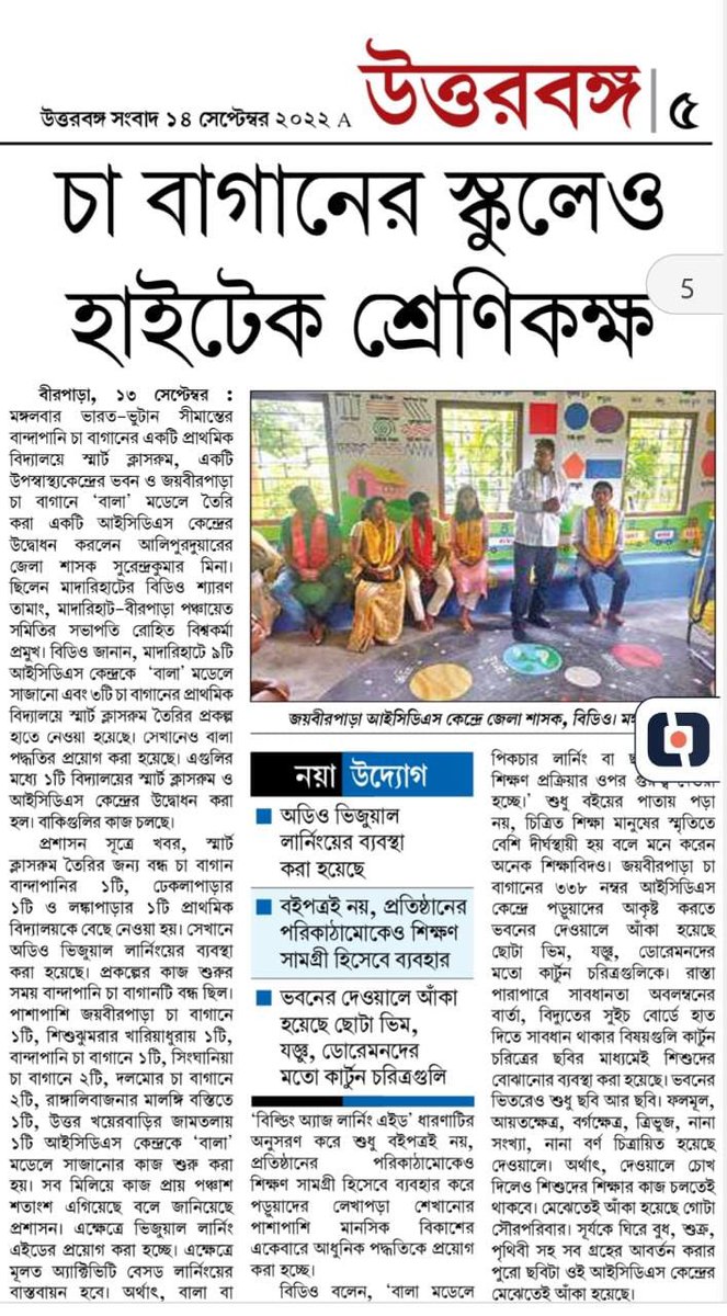 iSurendraMeena's tweet photo. Model #ICDS centre at #Alipurduar https://t.co/ZeDvKzdomr