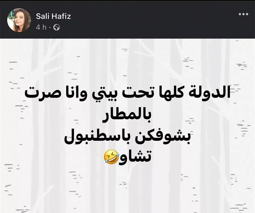 هدي لتقول عليها ونعم الاخت👏🏻
هدي لبنانية مخلاوهاشي تاخد وديعة ديالها من البنك تعالج بها اختها من السرطان نظرا للازمة المالية لي تعاني منها لبنان،فقامة باقتحام البنك مسلحة بمسدس لعبة واخدت حقها وهربت للخارج مع اسرتها لتعالج اختها تماك.
الحق يؤخد ولا يعطى💪.
#ايران_تدمر_لبنان