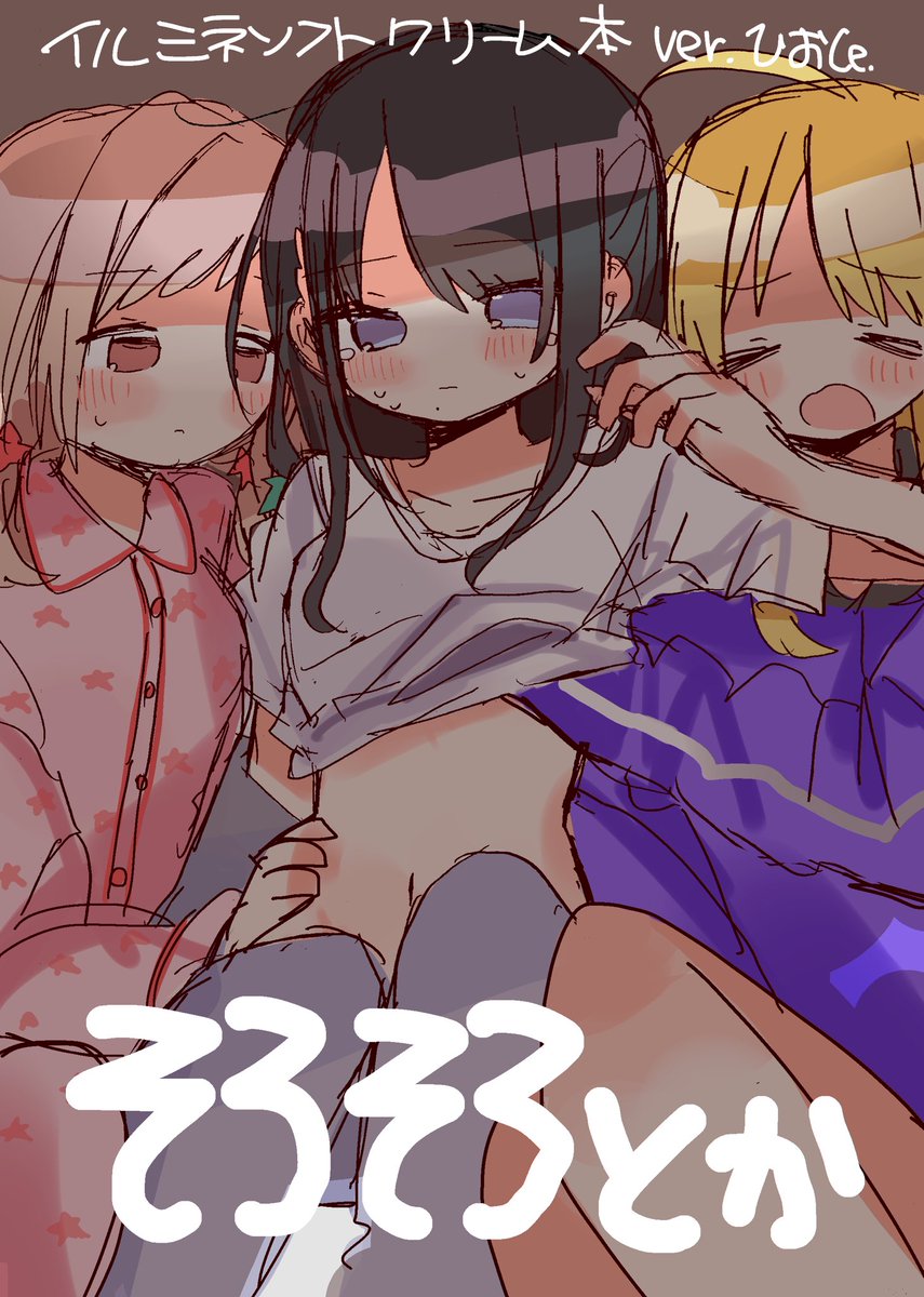 「ダアーーーーーーーーイ 別に全年齢 」|こゆびう丼のイラスト