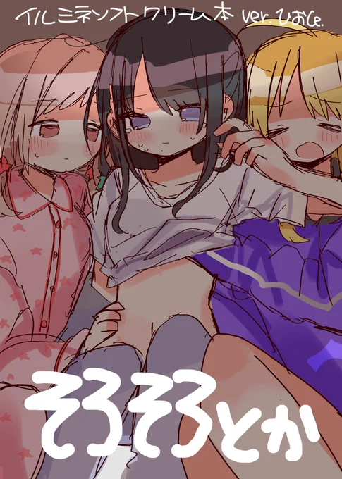 ダアーーーーーーーーイ 別に全年齢 