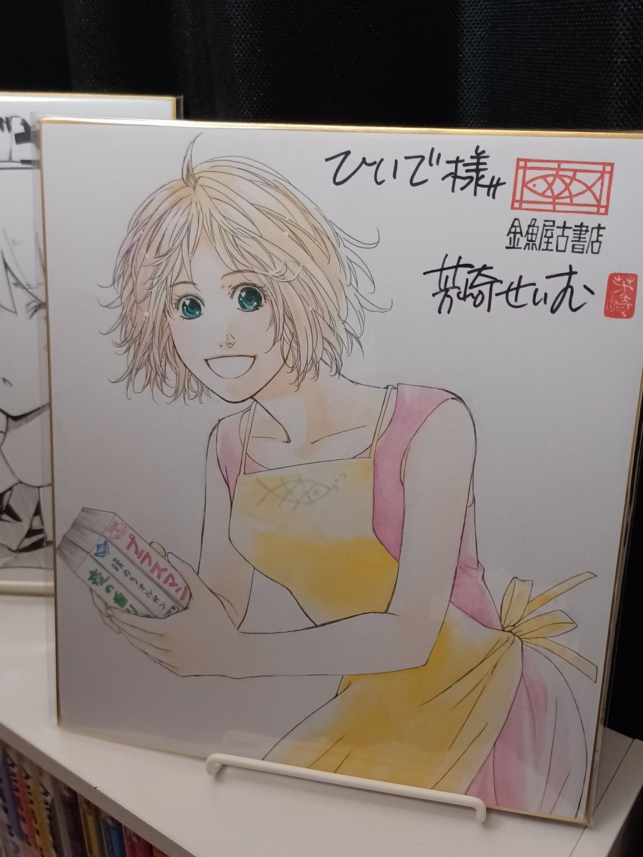 芳崎せいむ先生直筆サイン色紙（金魚屋古書店）