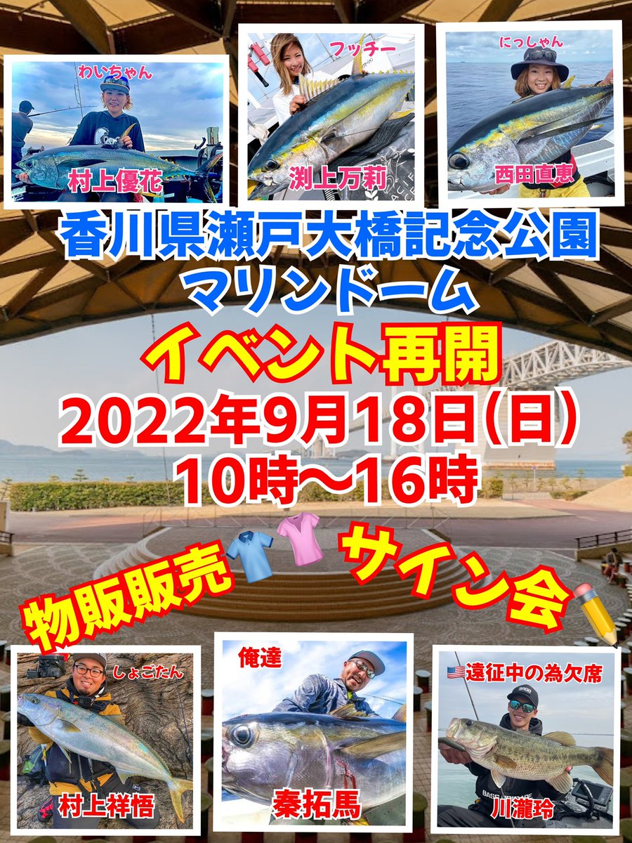 bebebe0910's tweet photo. 香川県瀬戸大橋記念公園
マリンドーム
9月18日(日) 10:00〜16:00
秦さん。フッチー。にっしゃん。ワイちゃん。しょごったん。から販売するカッコいい👍可愛い❤️物販販売を再開します。またサイン会も行います。
当日はスタッフの検温と消毒をし��からの入場となります。順番に並んでお待ち下さい。 https://t.co/fGRiTgaqEy