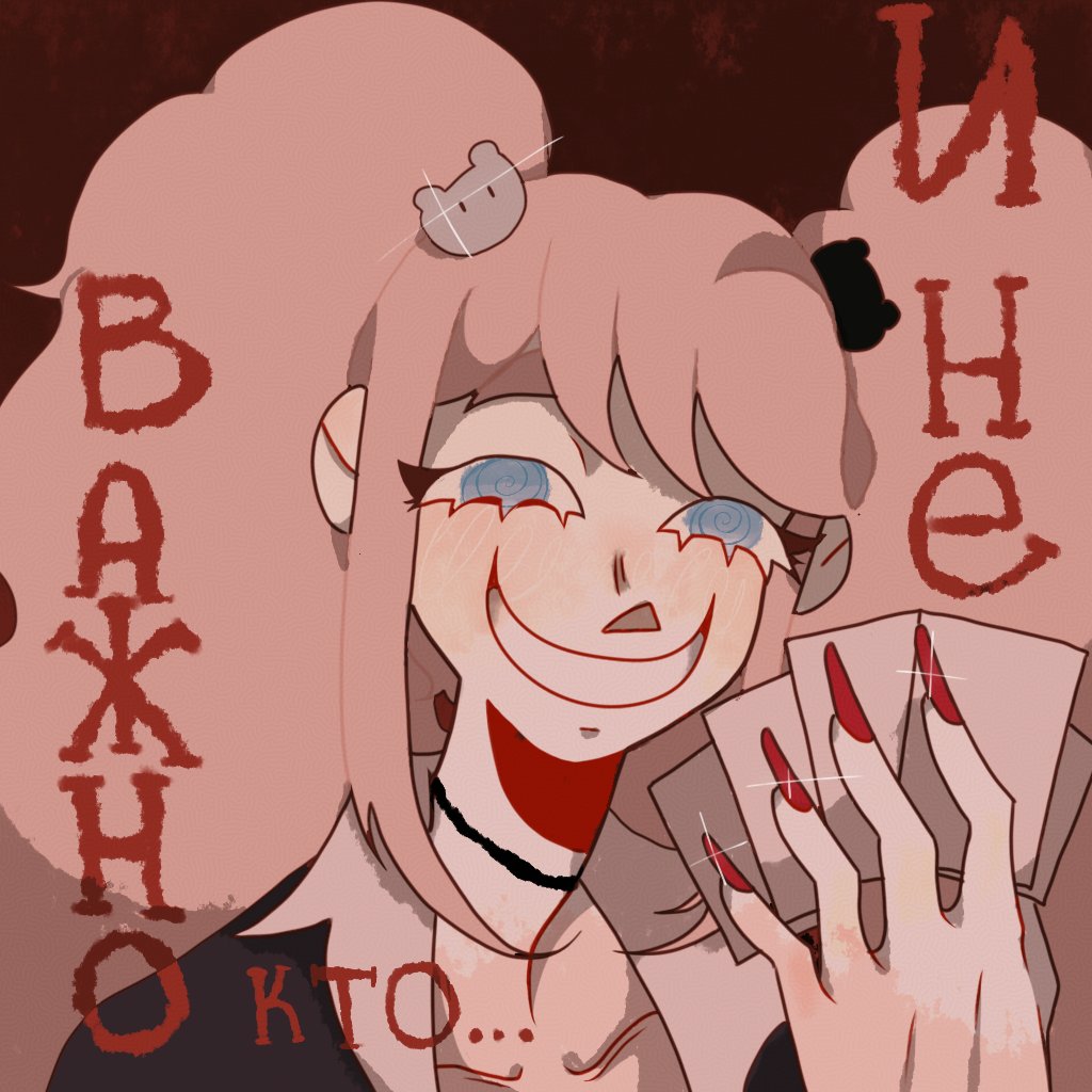 WeNapygaliDeda's tweet photo. #dr2 #danganronpa #nagitokomaeda #junkoenoshima 

Песня «Мусорный ветер»(1/2) https://t.co/V1hS80pEMR