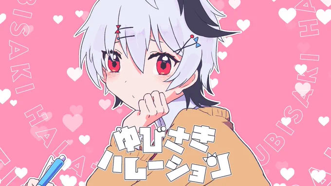 【お知らせ】ボカロ新曲投稿しました!!!!! 全力で「かわいいflower」に挑みました。どうでしょうか!?!?#VocaloPost #v_flower 