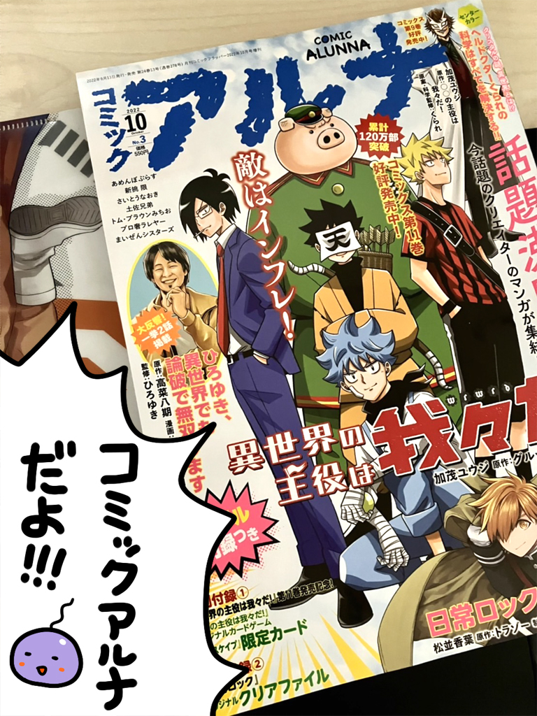 『#コミックアルナ 第3号』が机の上にある。
フフフフ…!! 