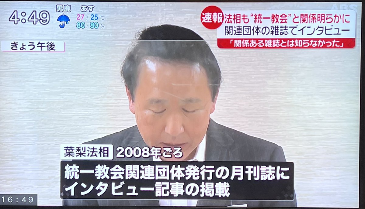 Kyoto_nousagi's tweet photo. #報道1930
話にならない葉梨さん

公安のトップに二之湯を置いて蓋をした様に、法務省にも壺を置いて重しにしてるだけでしょ？

 #自由民主統一協会  #壺を割れ https://t.co/s9cGa7UbIR