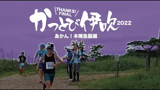 KOUfevre's tweet photo. #かっとび伊吹2022
 〜あかん！本陣急襲編〜

原点レースとも言えるこの大会に出る度、サムエル・ウルマンの「青春の詩」を思い出す。優れた創造力、逞しき意志、炎ゆる情熱、怯懦を却ける勇猛心、安易を振り捨てる冒険心，こう言う様相を青春と言うのだ。

https://t.co/AkVG5QXEKX https://t.co/8n83pVigMe