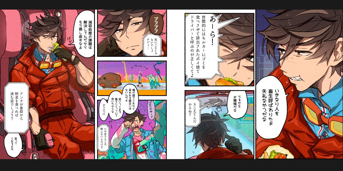 🥕モルカー運転手の話「Teddy the Buddy」④(最終回) (1/10) 