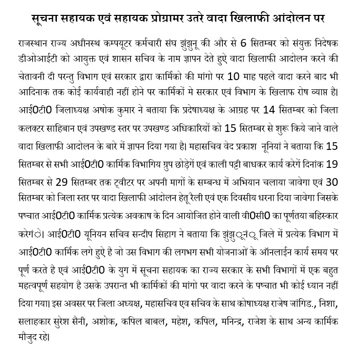 vpnuniajat's tweet photo. सूचना सहायक एवं सहायक प्रोग्रामर उतरे वादा खिलाफी आंदोलन पर ...@JhunjhunuUpdate @JhalkoJjn @JhunjhunuNews @IA_Union @DevendraSinsini @IAkapil @IA_ggupta87 https://t.co/NzRcon1fhS