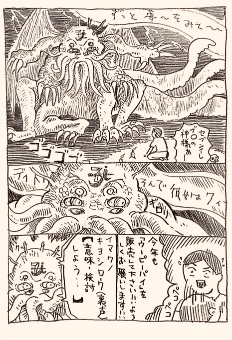 セブンイレブンの神様へ、今年こそ「ウーピーパイ」を再販して下さい。よろしくお願いします。去年はあまりの落胆で信仰心がガクッと下がりました。かしこみこしみもうします。 