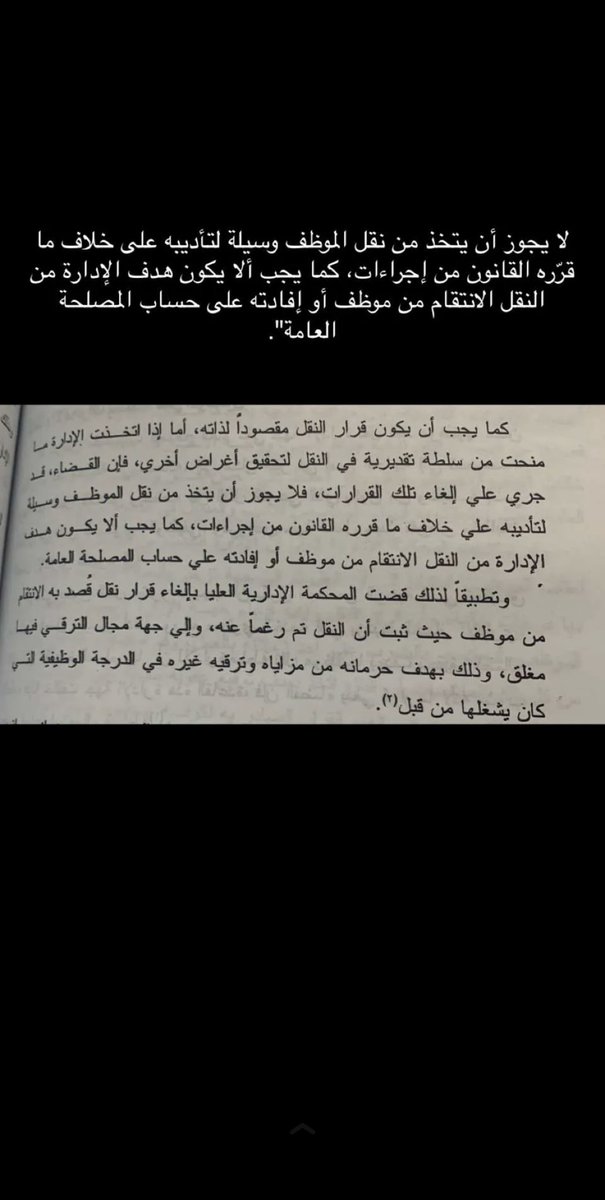 8ss7ss's tweet photo. لا يوجد في #النظام ما يسمى بالنقل التأديبي. https://t.co/2vq8biTM1d