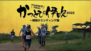 KOUfevre's tweet photo. #かっとび伊��2022
 〜一騎駆けエンディング編〜

原点レースとも言えるこの大会に出る度、サムエル・ウルマンの「青春の詩」を思い出す。優れた創造力、逞しき意志、炎ゆる情熱、怯懦を却ける勇猛心、安易を振り捨てる冒険心，こう言う様相を青春と言うのだ。

https://t.co/lxuPhdQN0H https://t.co/0VWVs9SqSM