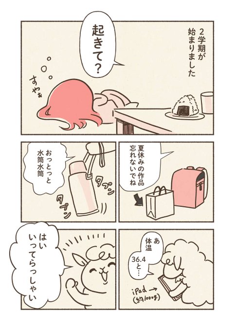 始業式 のイラスト マンガ コスプレ モデル作品 98 件 Twoucan