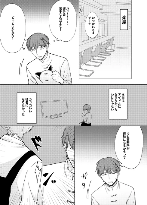 【創作BL】キモヲタファンが何故か家にいて怖ァ・・・なBL‥‥(2/1) #創作BL #創作BL大豊作まつり (あげ直しごめんね…) 
