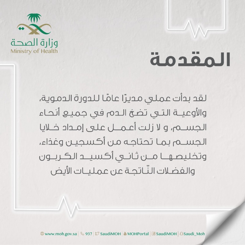 SaudiMOH's tweet photo. تسمع نبضاته؟ 
اعرف #قصته_بداخلك