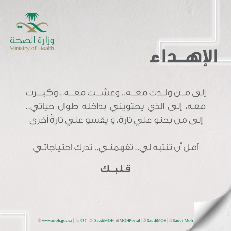 SaudiMOH's tweet photo. تسمع نبضاته؟ 
اعرف #قصته_بداخلك