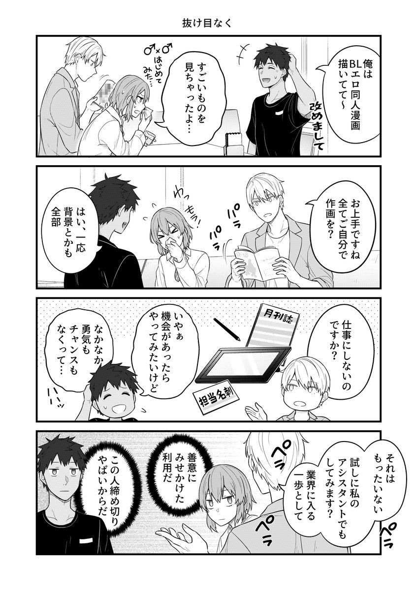 【1話、出会い】(4/4) 