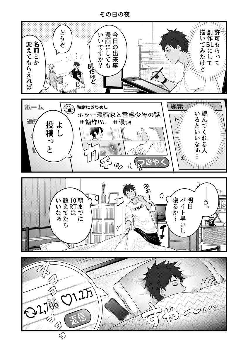 【1話、出会い】(4/4) 