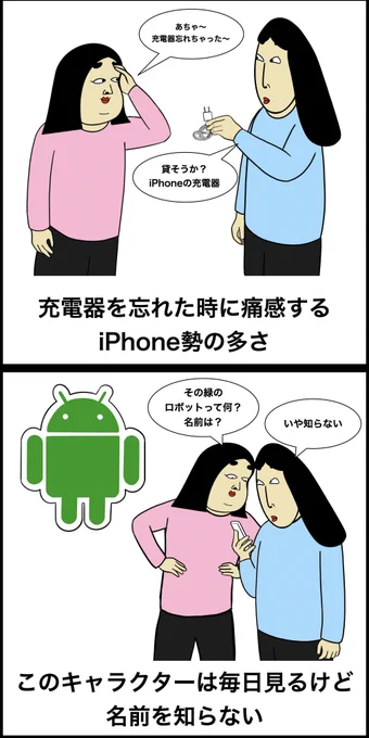 Androidスマホあるある 