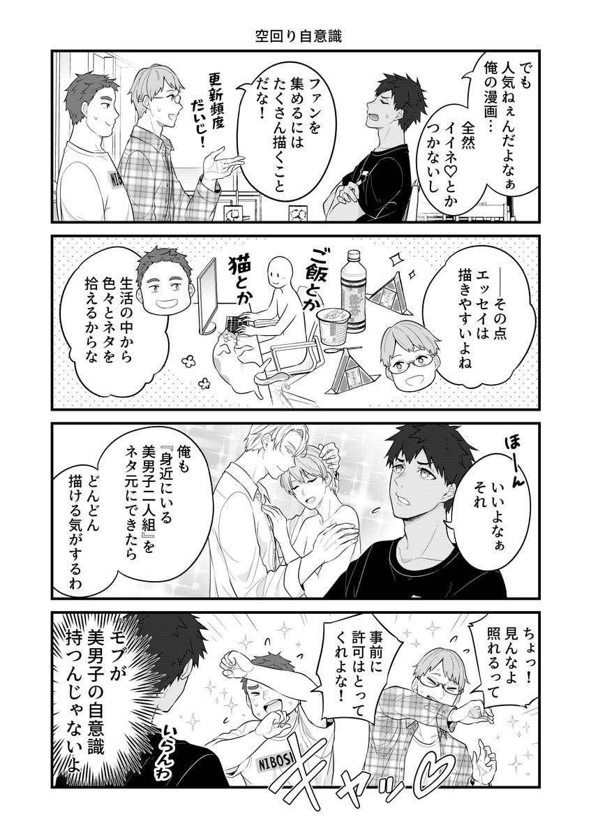 ジャンル違いの漫画家男子3人が同居してあれやそれやする話、が、発売しました🥳
このツイートにぶち当たってしまった人は全員読んでください💪

【1話、出会い】(1/4) 
#漫画が読めるハッシュタグ  #創作漫画 