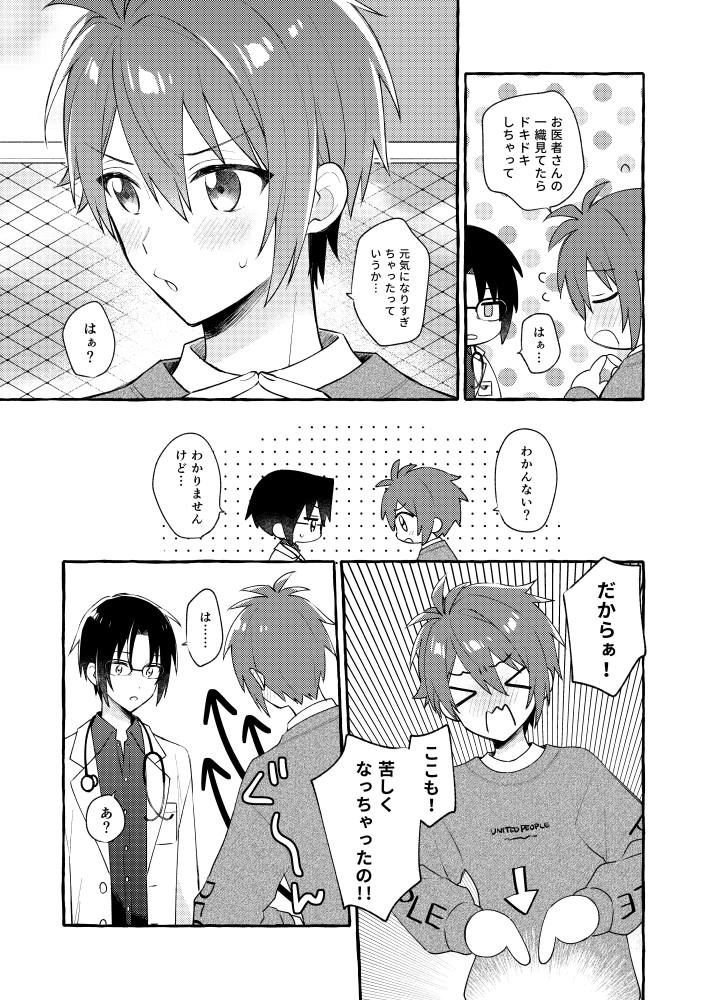 【9/18 トプステ】新刊サンプル

『ー織先生!苦しいんですけど…』 B5/24P/R18
お医者さんネタのりくいお本です～!
R18部分のサンプルはpixivに掲載しています。

pixiv:https://t.co/uX04oGBgR2
通販:https://t.co/ULUYY8E4Nb 