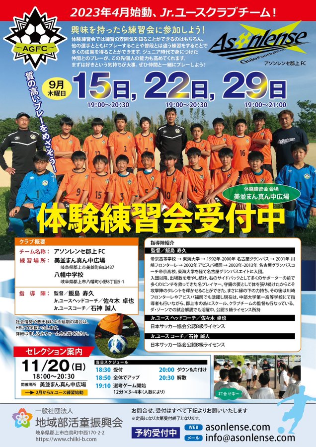 Asonlense郡上 アソンレンセ郡上 フットボールクラブ 郡上市のサッカーチーム スポーツクラブ