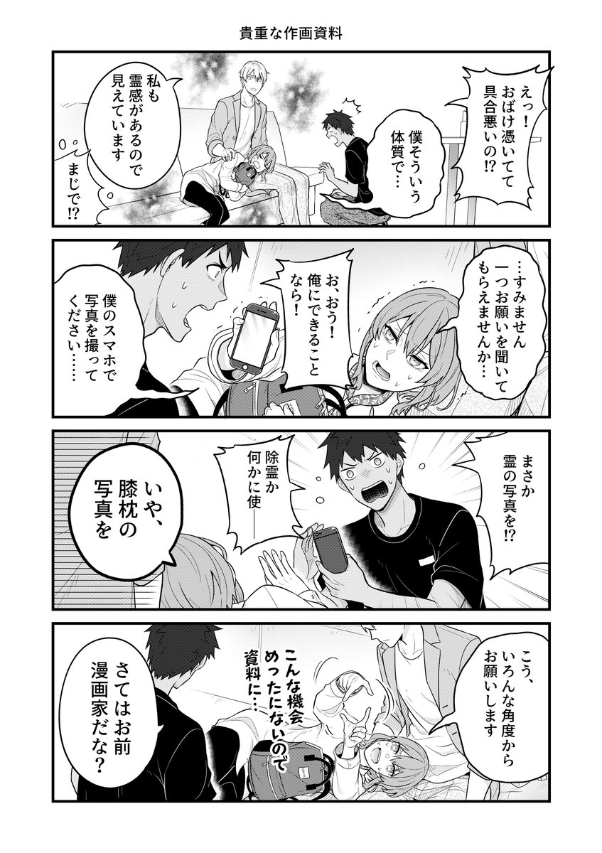 【1話、出会い】(2/4) 