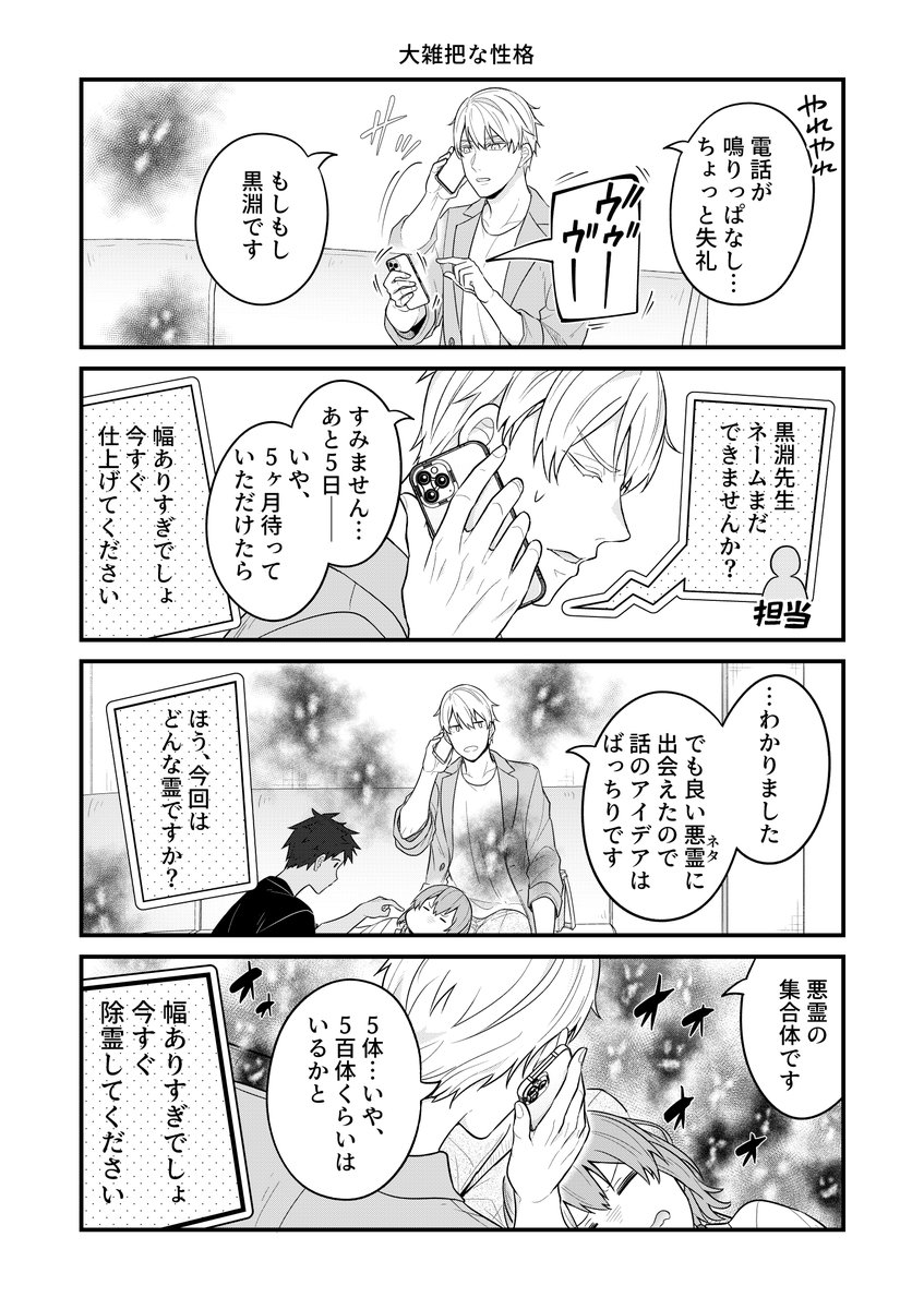 【1話、出会い】(3/4) 