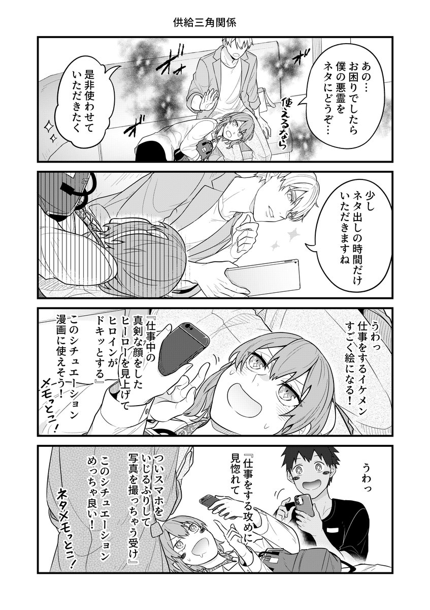 【1話、出会い】(3/4) 