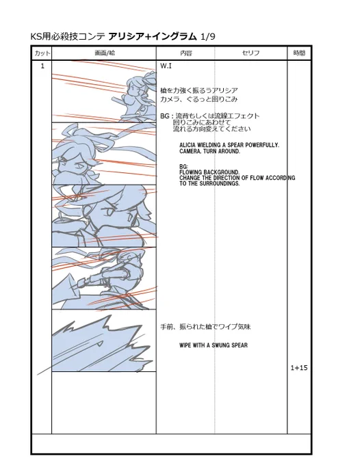 I will also supplement the video storyboard!

So, it is the basis of the video storyboard,
I'm sorry for the simple supplement that just publishes an ordinary storyboard.

First of all, from the combined technique of Ingram and Alicia!

#ARMEDFANTASIA 