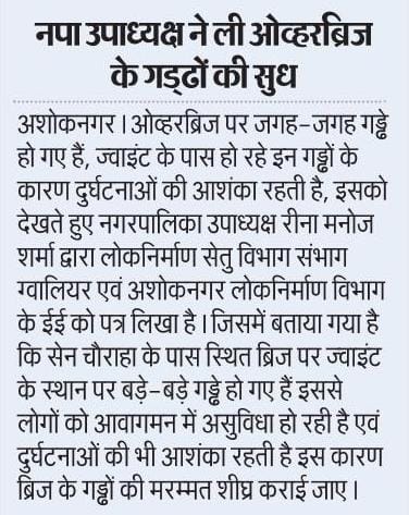 manojsharma_bjp's tweet photo. हमारे द्वारा ओवरब्रिज के गड्ढों की समस्या से सेतु निर्माण विभाग संभाग ग्वालियर को अवगत कराया गया है उन्होंने आश्वासन दिया है कि जल्द से जल्द ओवर ब्रिज के गड्ढे एवं मरम्मत का कार्य करा दिया जाएगा।
@BJP4MP
@JM_Scindia https://t.co/z6zgsJW50W