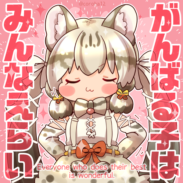 「ジョフロイネコ  がんばってえらいときと おとなのかいだんをのぼったときに投げつ」|ころはのイラスト