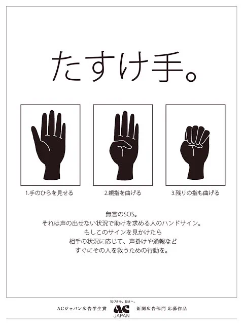幼い頃から教えるべき！「たすけ手」のハンドサインがコチラ！