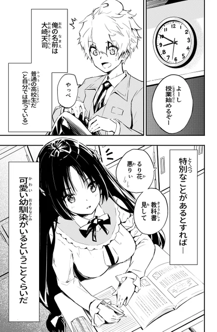 まんざらでもない幼馴染ちゃん
2話『俺の幼馴染は可愛い』

 #創作漫画 