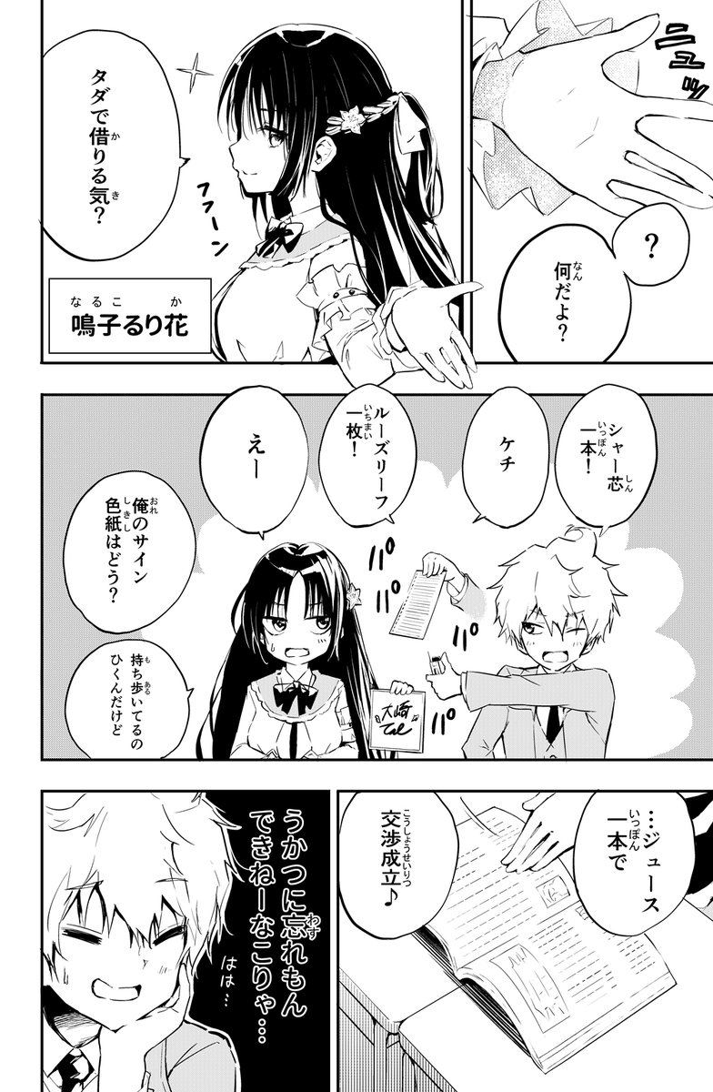 まんざらでもない幼馴染ちゃん
2話『俺の幼馴染は可愛い』

 #創作漫画 