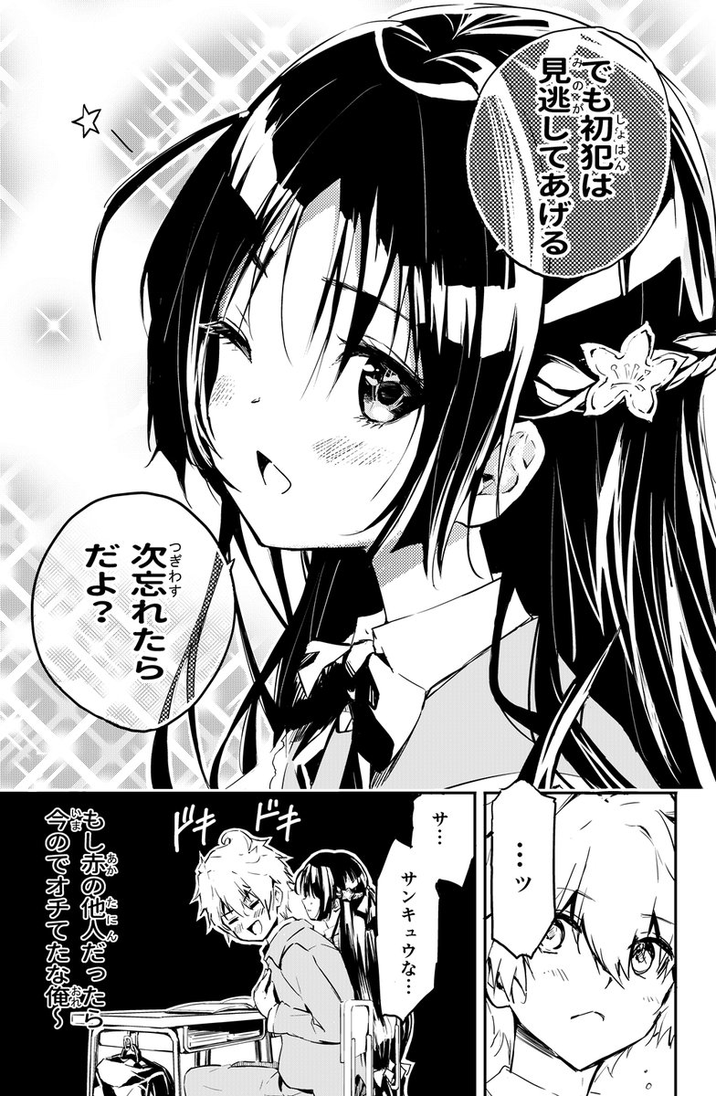 まんざらでもない幼馴染ちゃん
2話『俺の幼馴染は可愛い』

 #創作漫画 