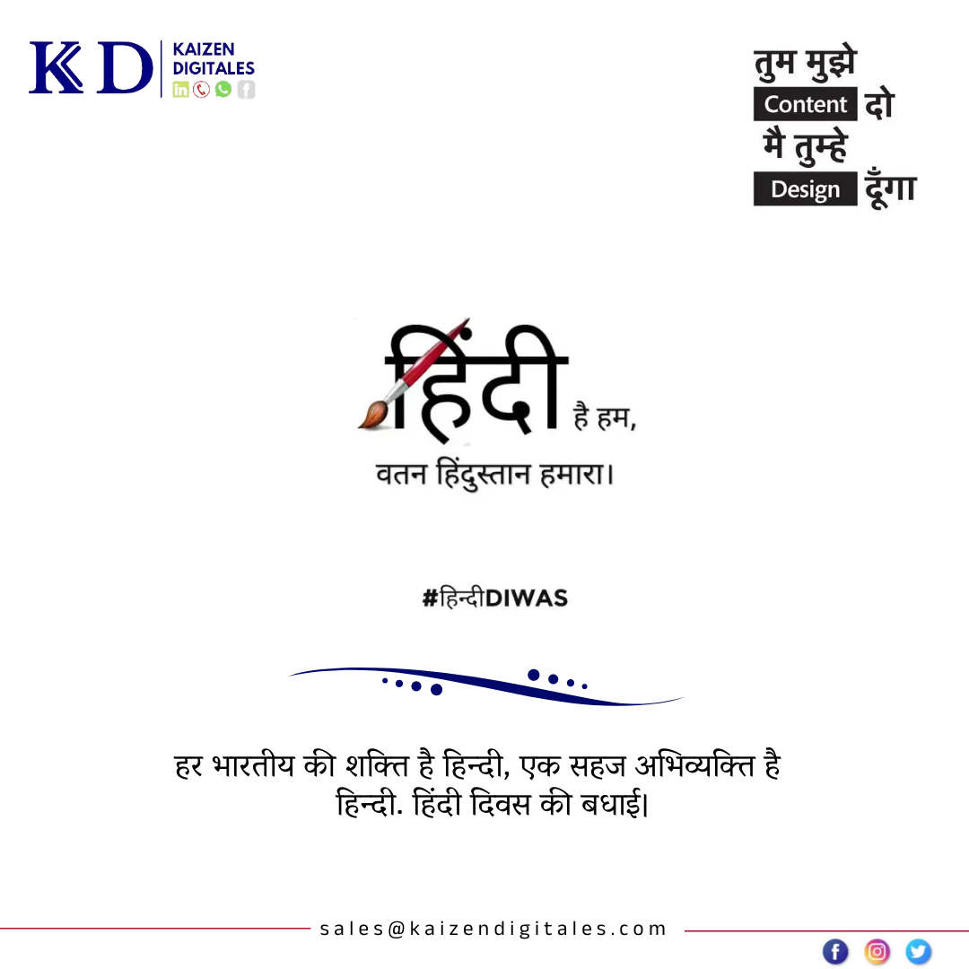 हिंदी मेरा ईमान हैं, हिंदी मेरी पहचान हैं,
हिंदी हूँ मैं, वतन भी मेरा प्यारा हिन्दुस्तान 🇮🇳 हैं
.
.
.
.
.
 काइज़ेन डिजिटेलेस
#हिंदी_दिवस #हिन्दुस्तान 🇮🇳 #हिंदी #hindi #hindidiwas  #hinduism #hindustani #ind #india #prideindia