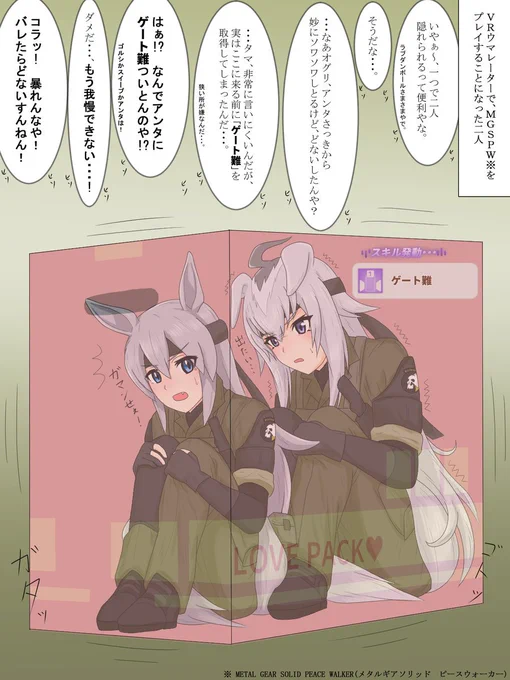 #絵柄が好みって人にフォローされたい 
#ウマ娘
オグリとタマが、MGSPWをプレイするシリーズをやってます 