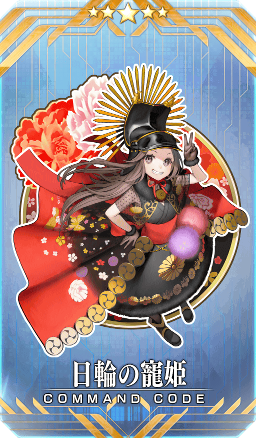 コマンドコード 電磁三味線 FGO